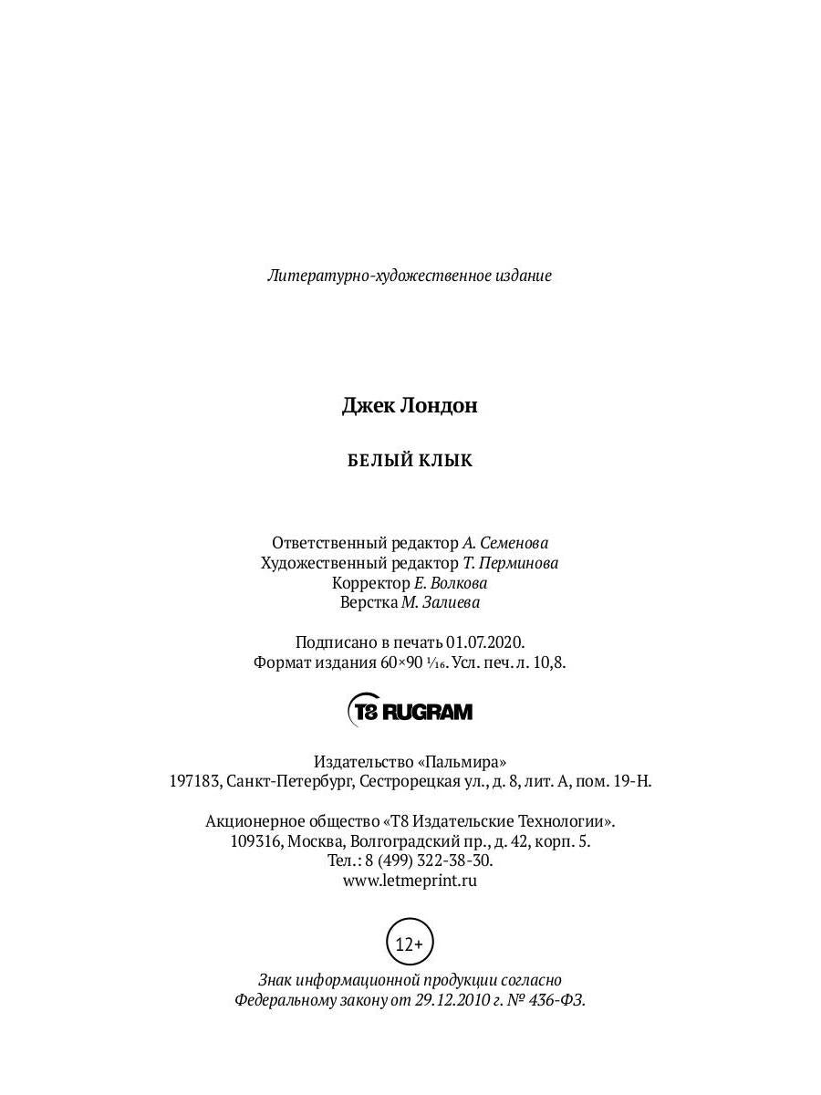 Белый Клык: повесть