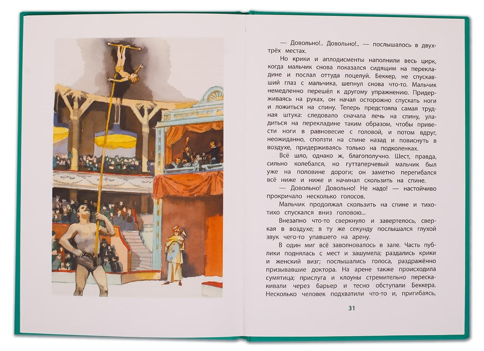Григорович. Гуттаперчевый мальчик. Книга за книгой (пер).