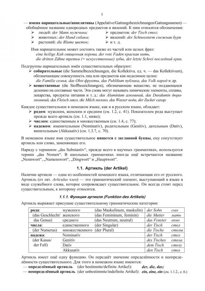 Грамматика немецкого языка. 7-е изд., испр. перераб. и доп. Тагиль И.П.