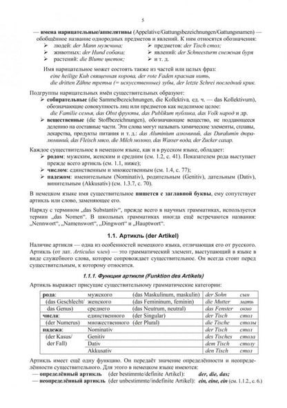 Грамматика немецкого языка. 7-е изд., испр. перераб. и доп. Тагиль И.П.