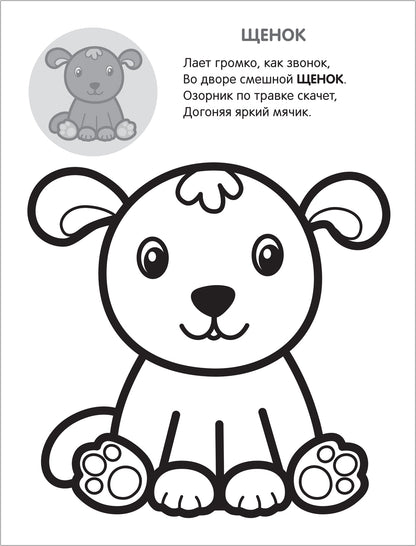 Раскрась по образцу. В деревне