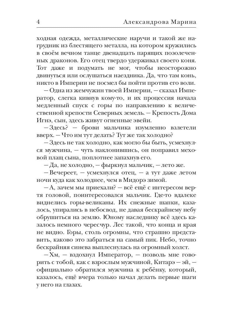 Осколок его души