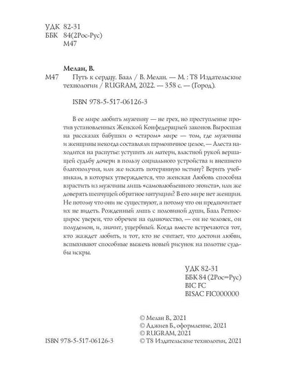 Путь к сердцу. Баал