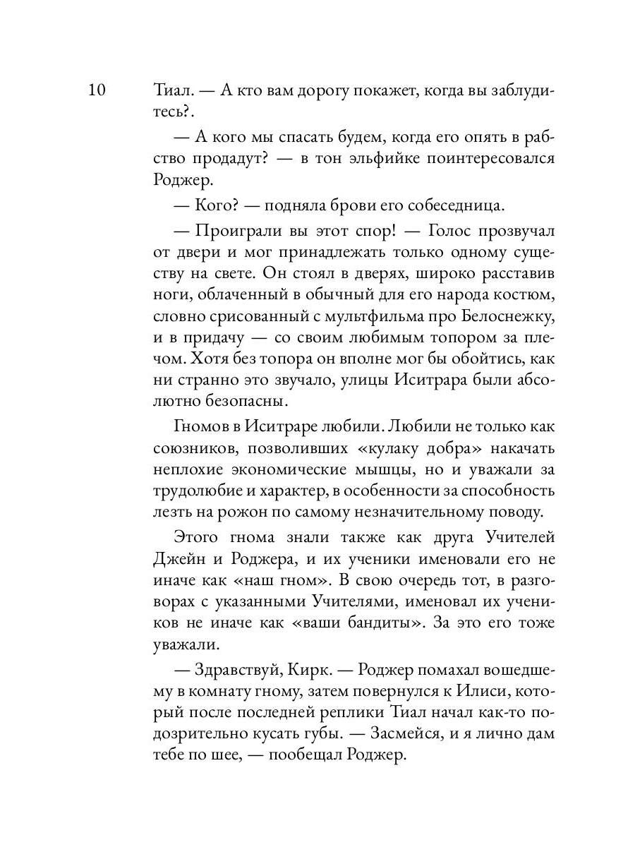 Тысяча ударов меча. Кн. 2