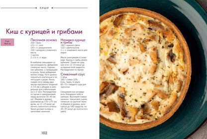 Любовь и тарты. Сладкие и соленые киши и тарты без тайн