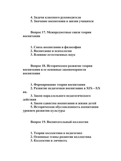 Конспект лекций по педагогике воспитания