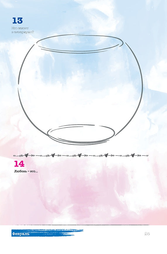 Sketch-ежедневник:365 идей (Лондон).Задания на каждый день-наброски и зарисовки (16+)