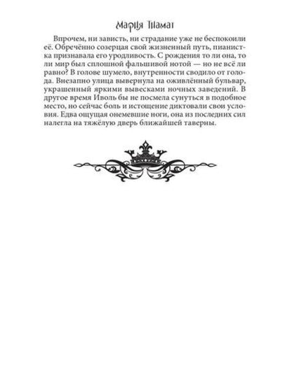 Величие. Т. 3