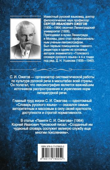 Толковый словарь русского языка: около 100 000 слов, терминов и фразеологических выражений