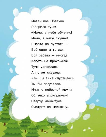 Любопытное облачко