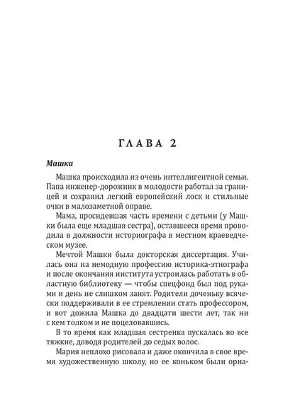 Женские сказки