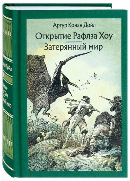 Открытие Рафлза Хоу. Затерянный мир