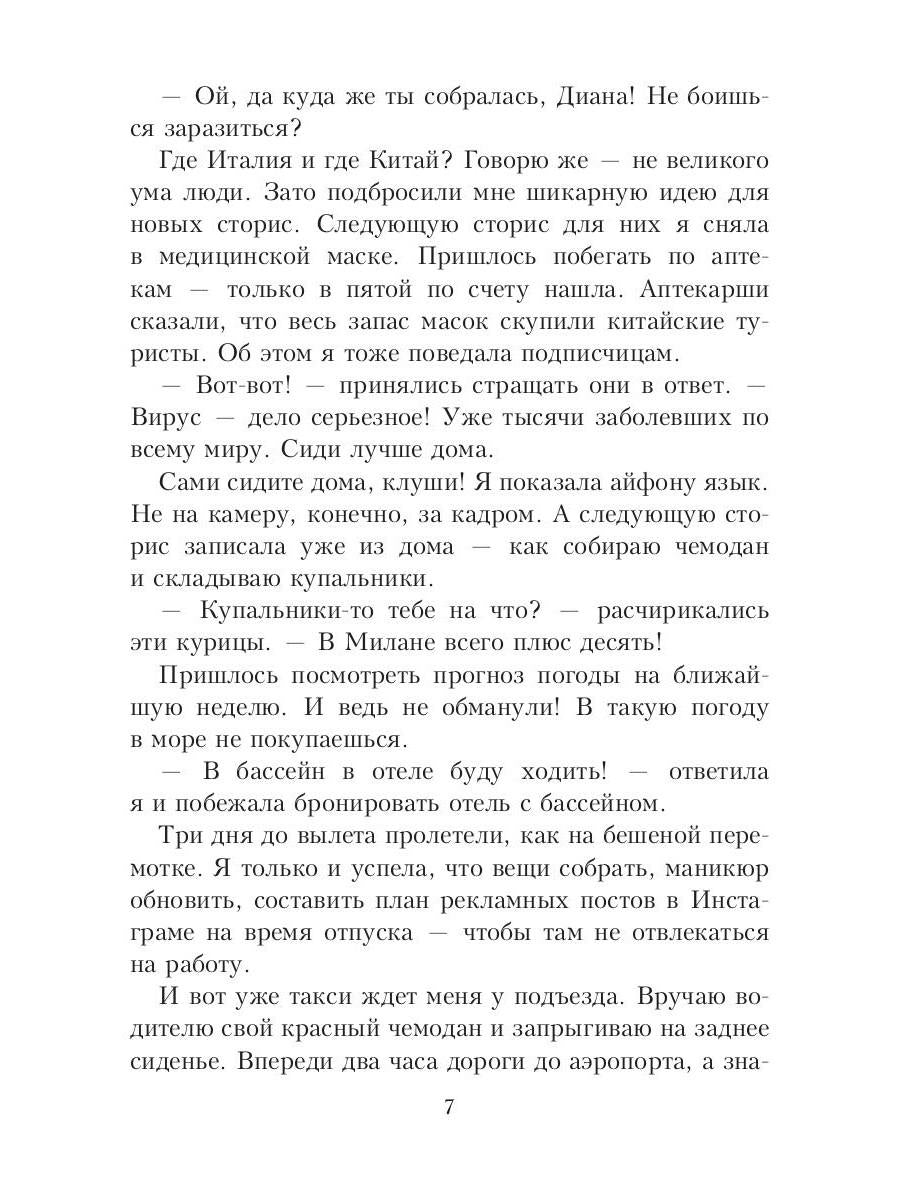 Любовь на карантине