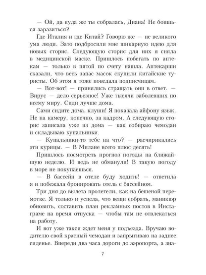 Любовь на карантине