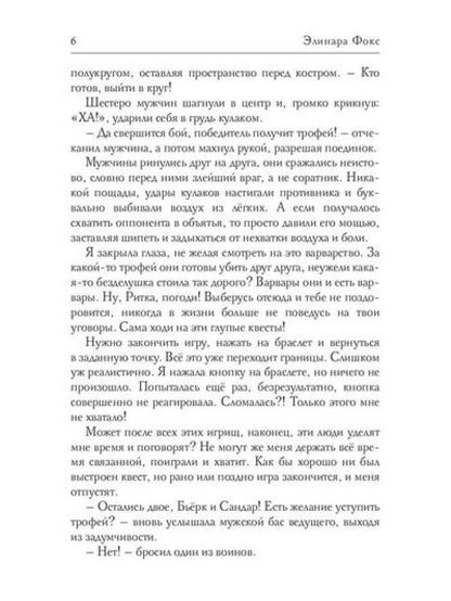 Трофей для берсерка
