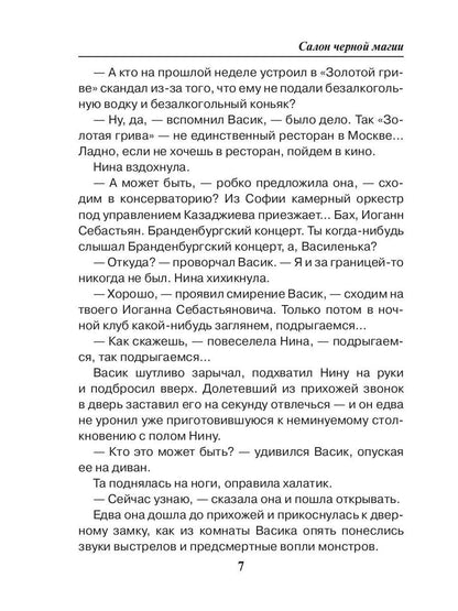 Салон черной магии