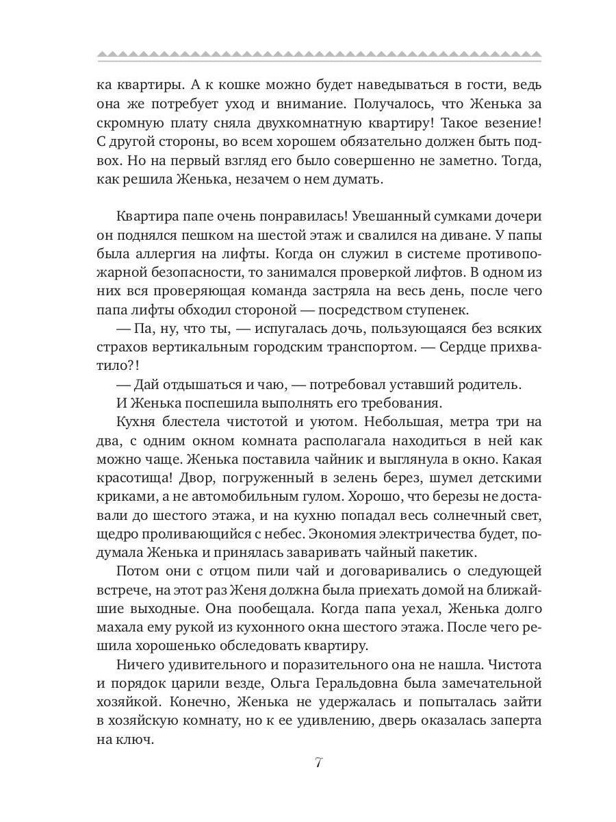 Рип.РомКом.Кошка за окошком