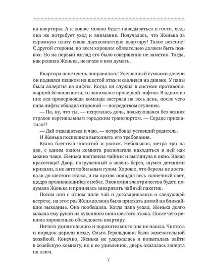 Рип.РомКом.Кошка за окошком