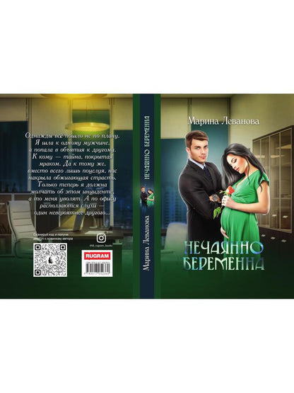 Нечаянно беременна