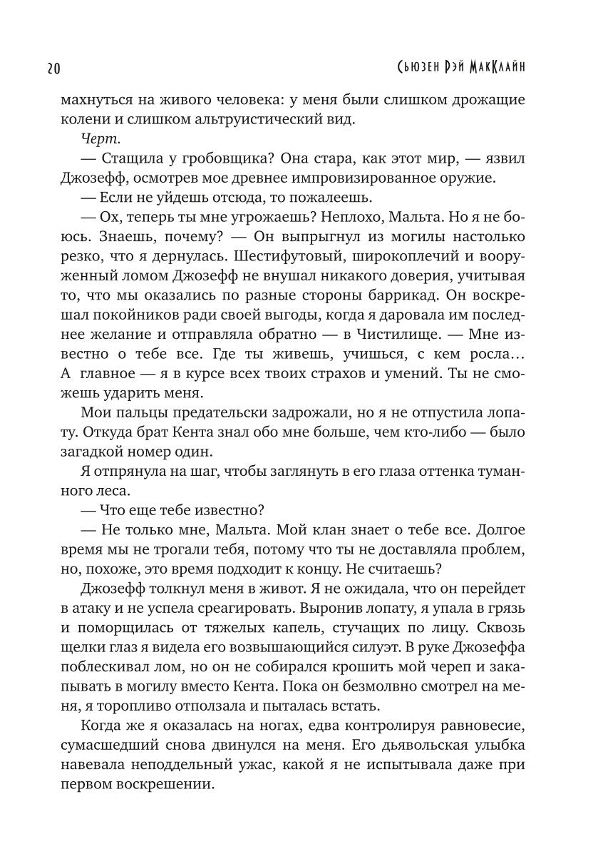 Из могил и костей