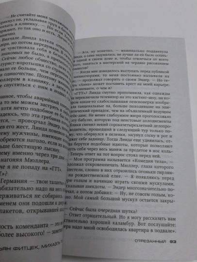 Отрезанный