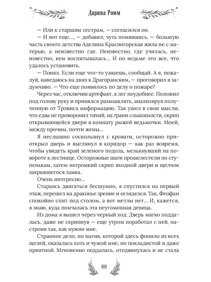 Ведьма ищет мужа. Драконов не предлагать!