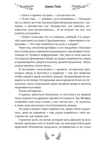 Ведьма ищет мужа. Драконов не предлагать!