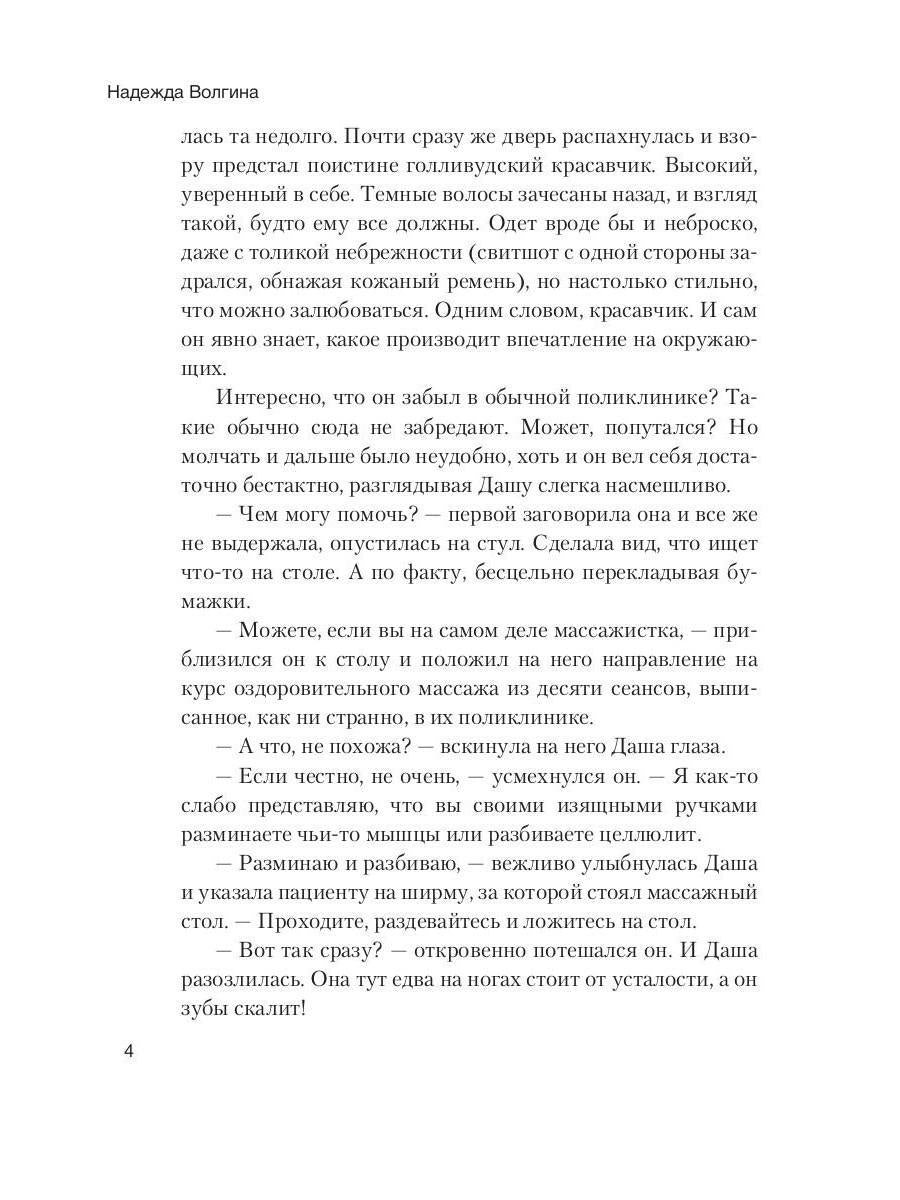 Массажистка