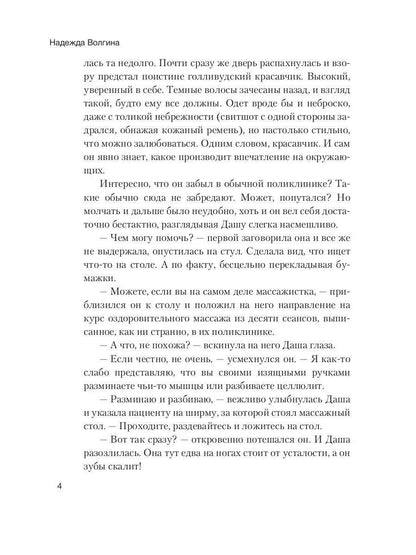 Массажистка