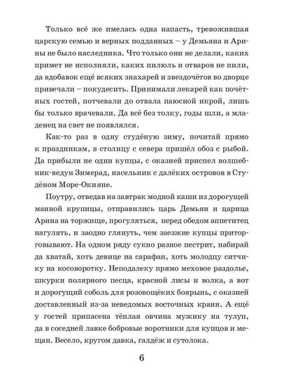 Летучий корабль