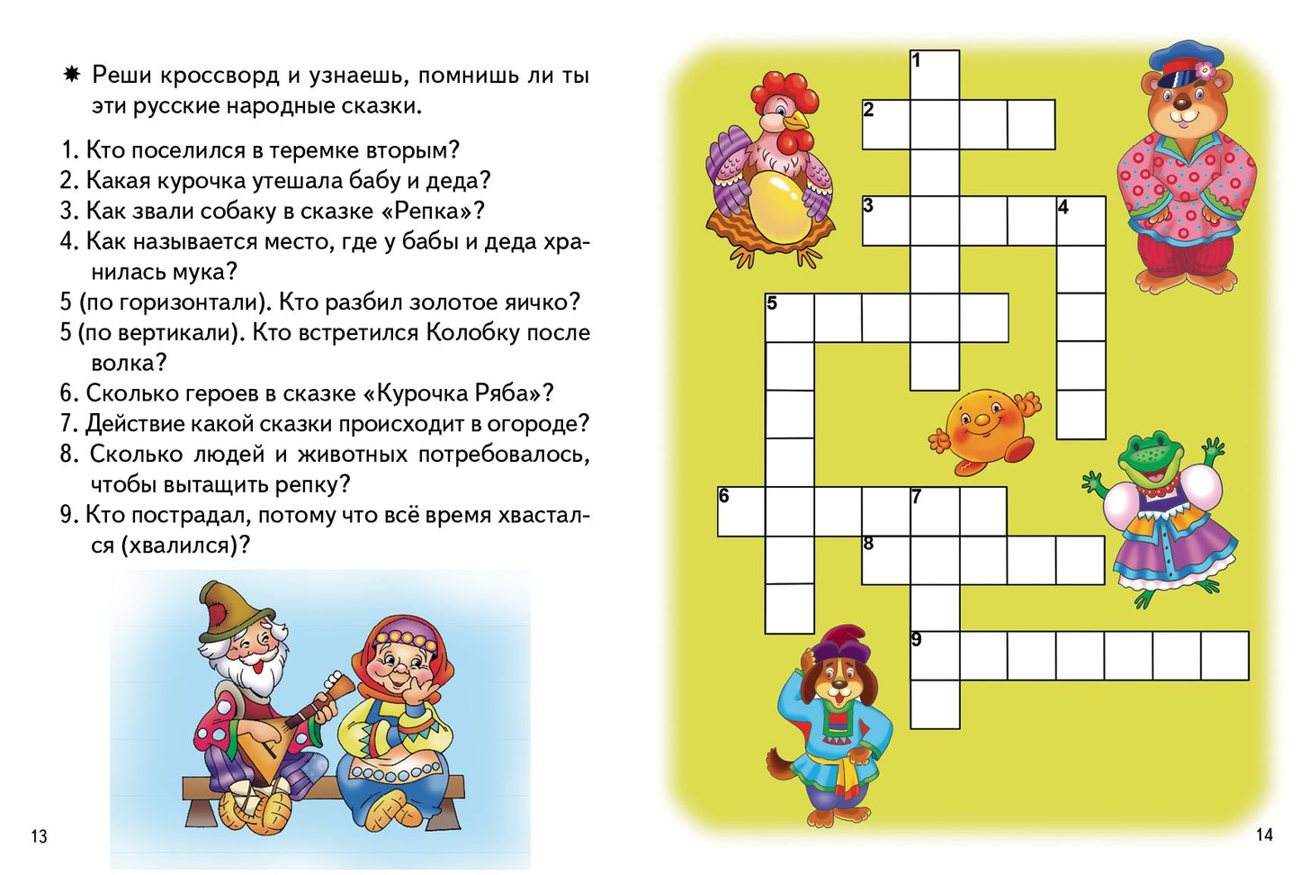 Развивающие задания для детей 6-7 лет ; Развивающие задания для детей 6-7 лет