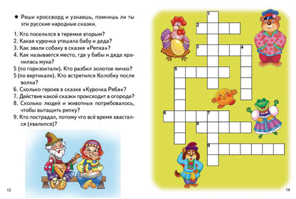 Развивающие задания для детей 6-7 лет ; Развивающие задания для детей 6-7 лет