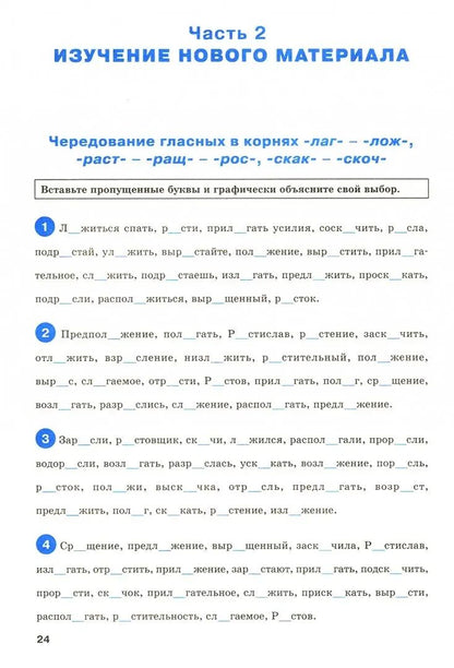 РТ Тренажер по русскому языку. Орфография. 5кл. ФГОС. 2-е изд. Александрова Е.С.
