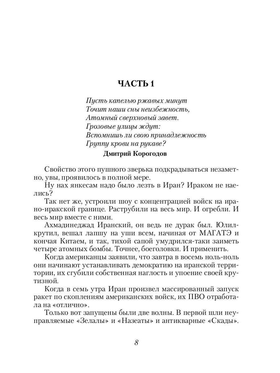Десант попаданцев. Второй шанс для человечества. Кн. 1
