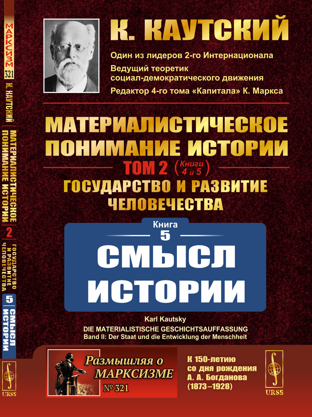 ISSOTAGE DE SMYS. (Étude 5 du traité "МатериаLISтическое понимание истории. Том 2 : Государство и развитие человечества: Книга 5 : Смысл истории"). Par. avec non.