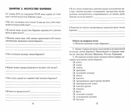 Музыкальная литература:2 год:рабочая тетрадь   .