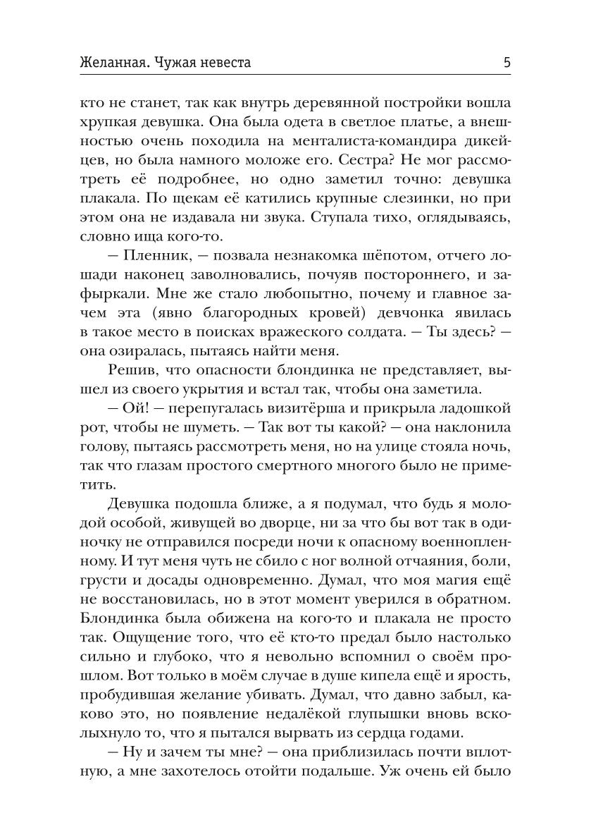 Желанная. Чужая невеста