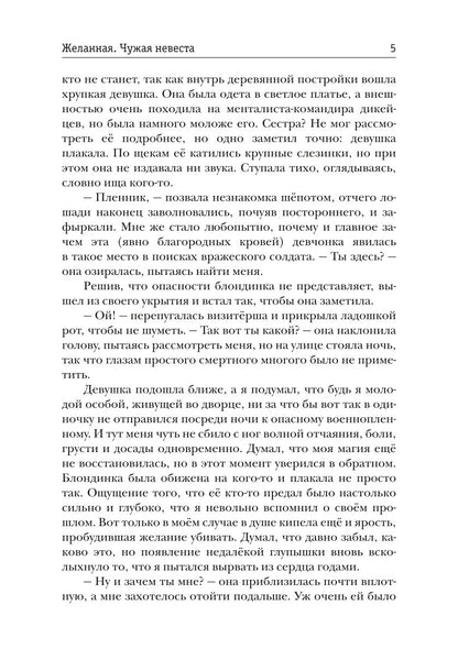 Желанная. Чужая невеста