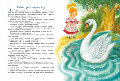 Большая книга сказок