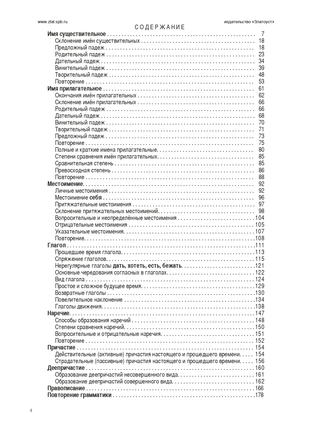 Русский без границ. Часть 2. Грамматика. 6-е изд.