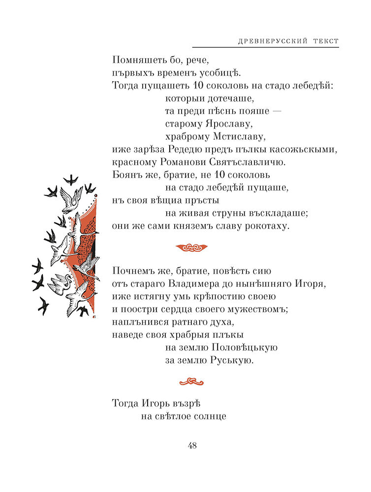 Рип.ШкБибл.Слово о полку Игореве