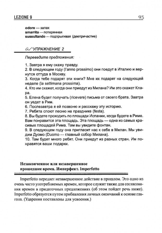 Практический курс итальянского языка. Учебное пособие