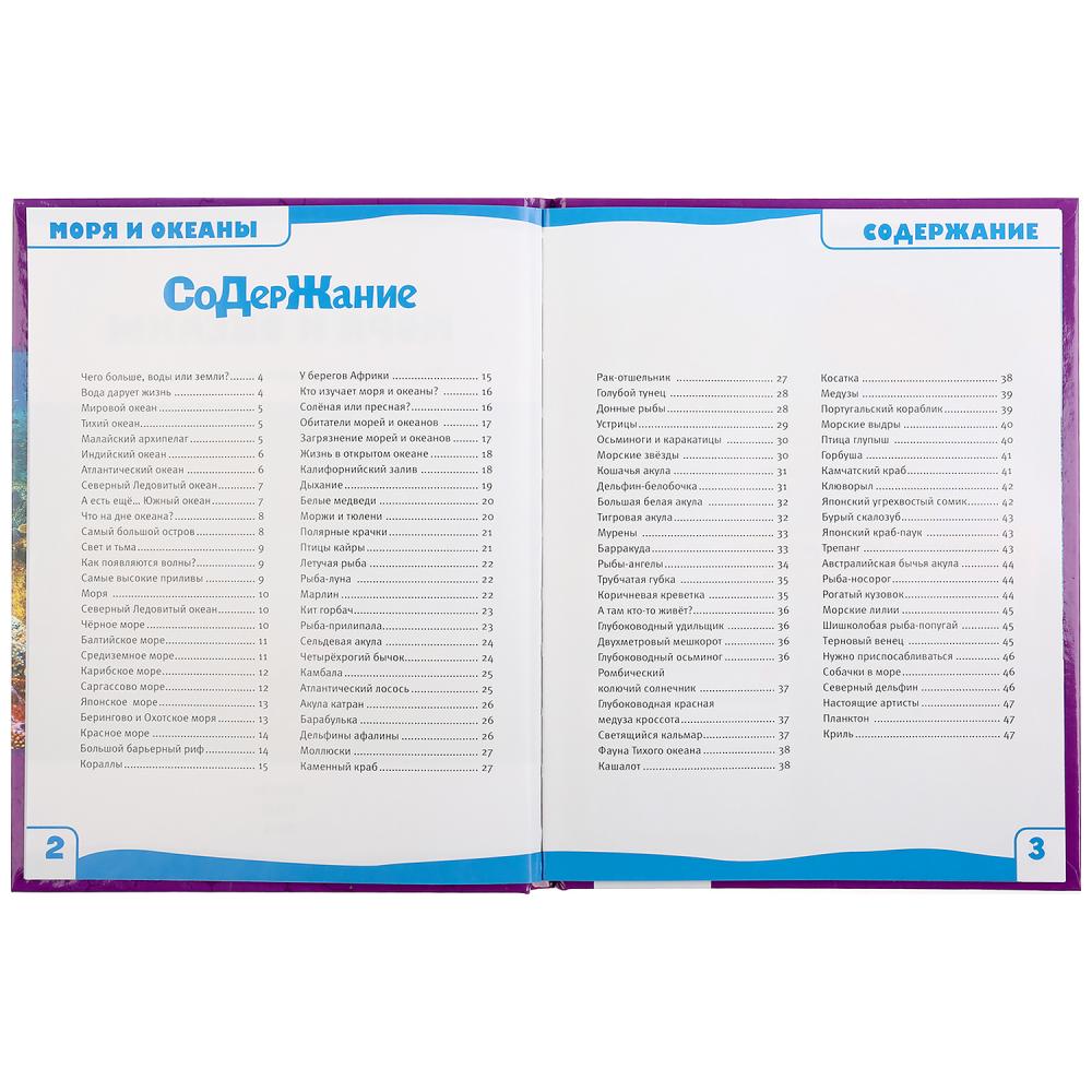 Моря и океаны. 100 фактов. (Энциклопедия с развивающими заданиями А5). 48 стр. Умка в кор.22шт