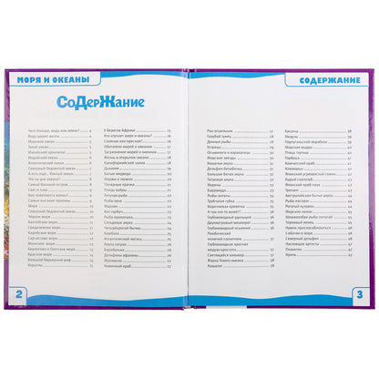 Моря и океаны. 100 фактов. (Энциклопедия с развивающими заданиями А5). 48 стр. Умка в кор.22шт