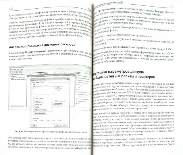 Системный администратор. Windows Server 2008.Настольная книга администратора 16+