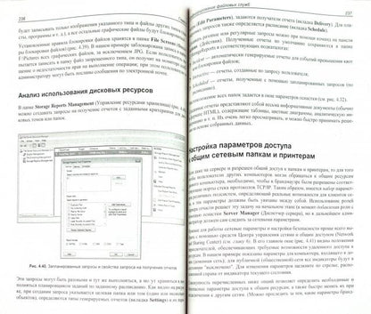 Системный администратор. Windows Server 2008.Настольная книга администратора 16+