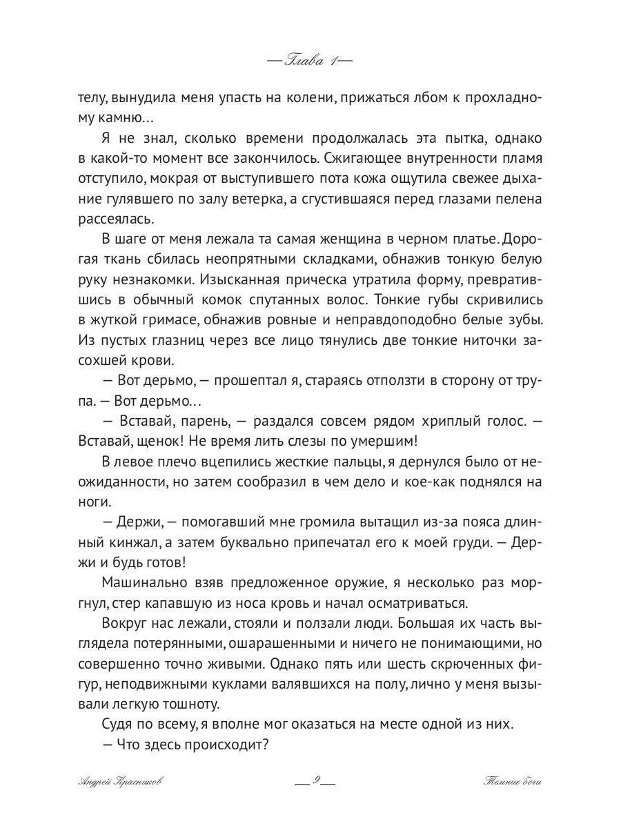 Темные боги. Проводник душ