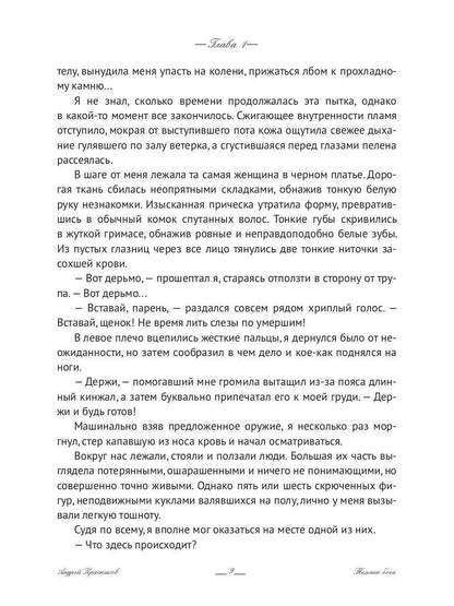 Темные боги. Проводник душ