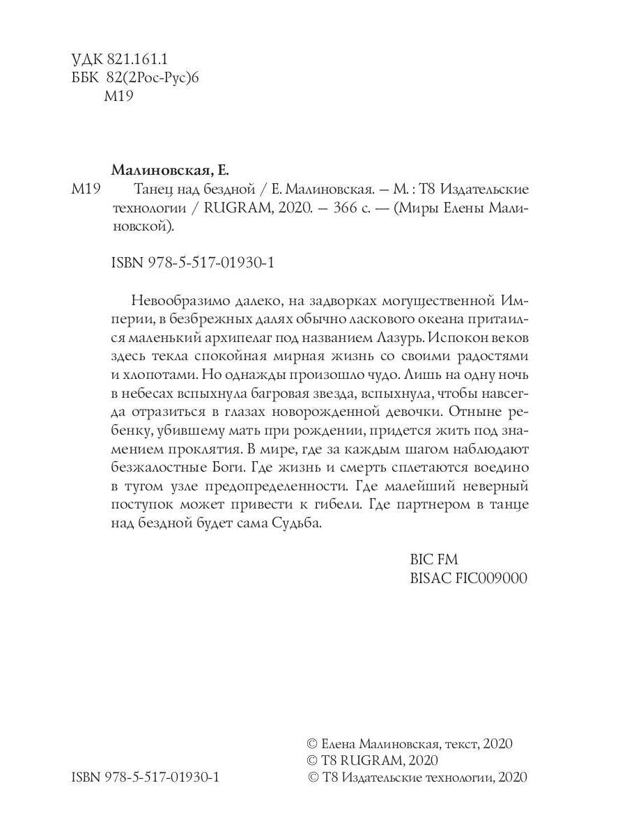 Танец над бездной