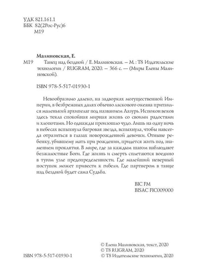 Танец над бездной